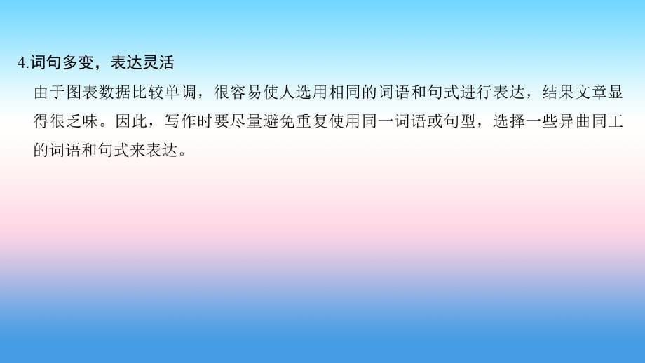 江苏省高考英语第三部分写作层级训练第二步通览全局写作分类突破第六讲由“表”析“理”成就图表类写作课件_第5页