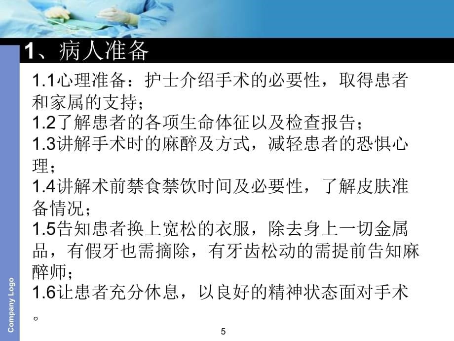 乳腺癌根治术的护理配合PPT参考幻灯片_第5页