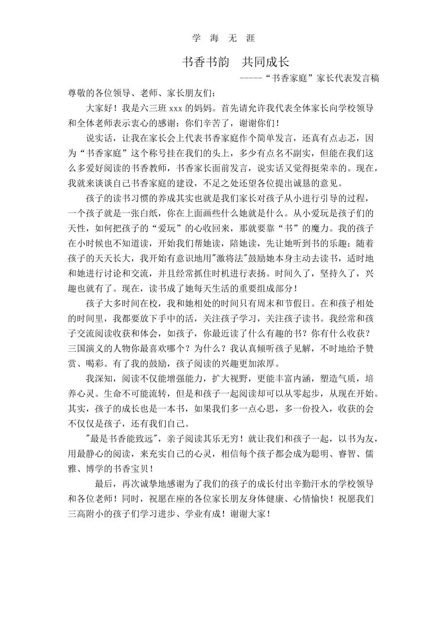 2020年书香家庭家长代表发言稿（一）_第1页