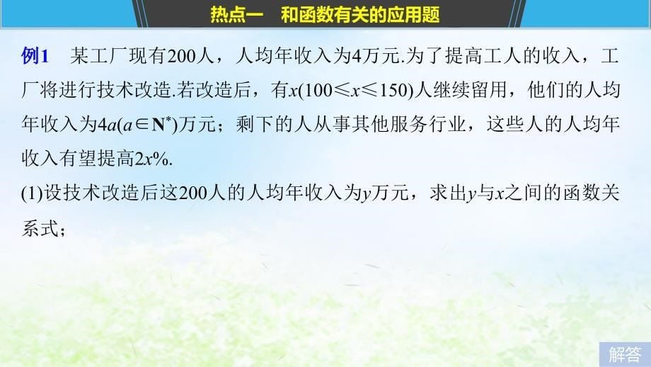 江苏省高考数学二轮复习专题七应用题第1讲函数不等式中的应用题课件_第5页