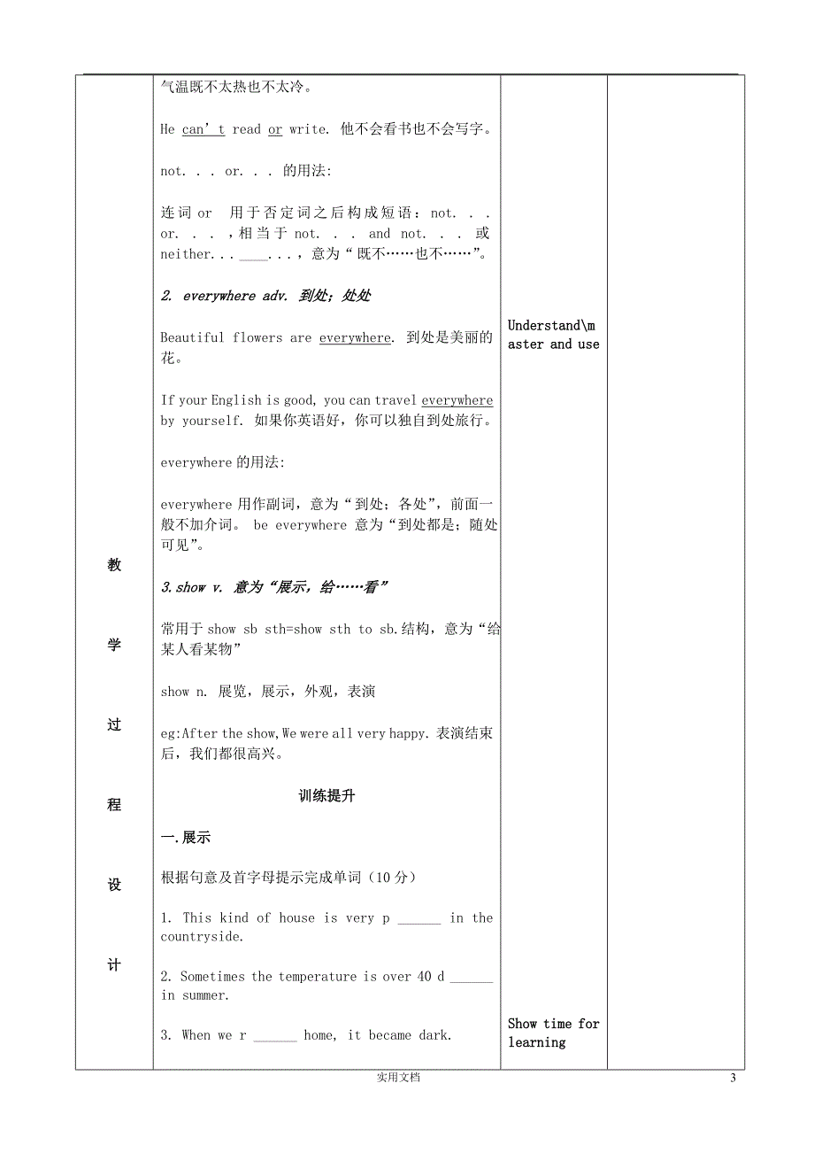 新冀教初中英语七下《Lesson 36 Spring in China》word教案 (1)_第3页