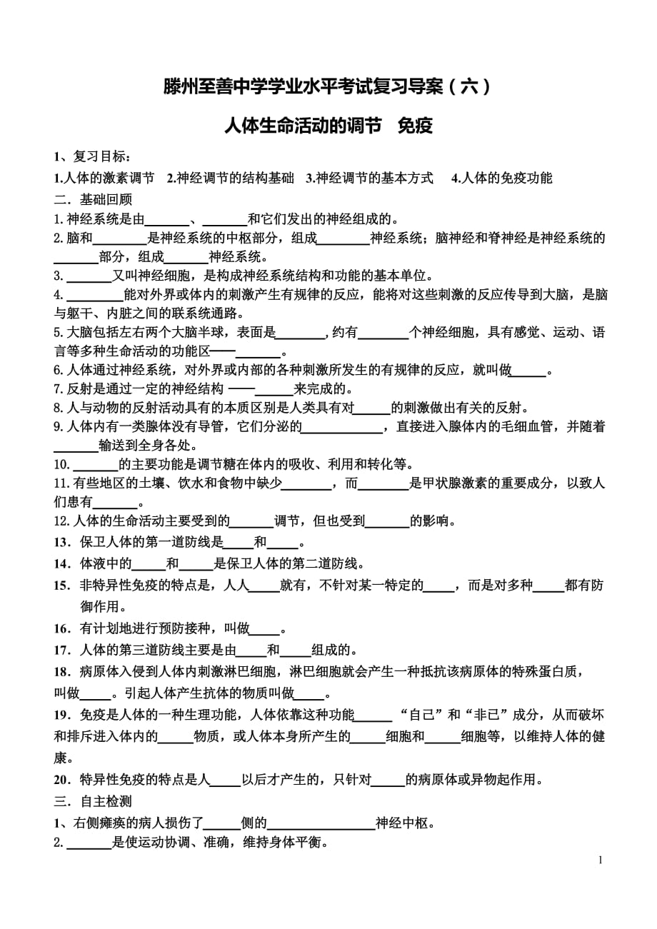 滕州至善中学学业水平考试复习导学6_第1页