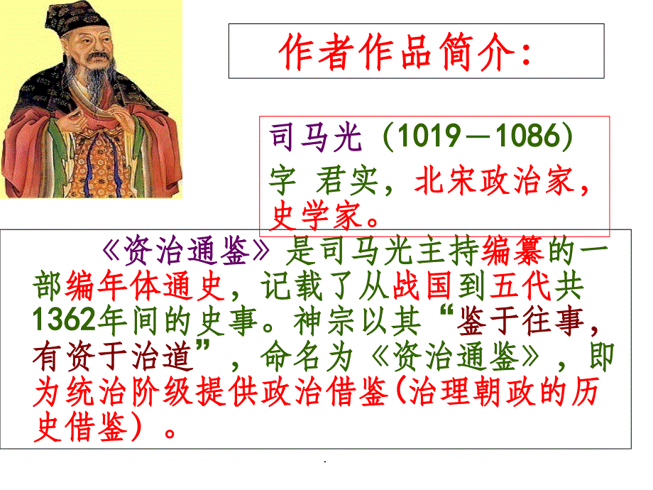 七年级下册语文《孙权劝学》ppt课件_第2页