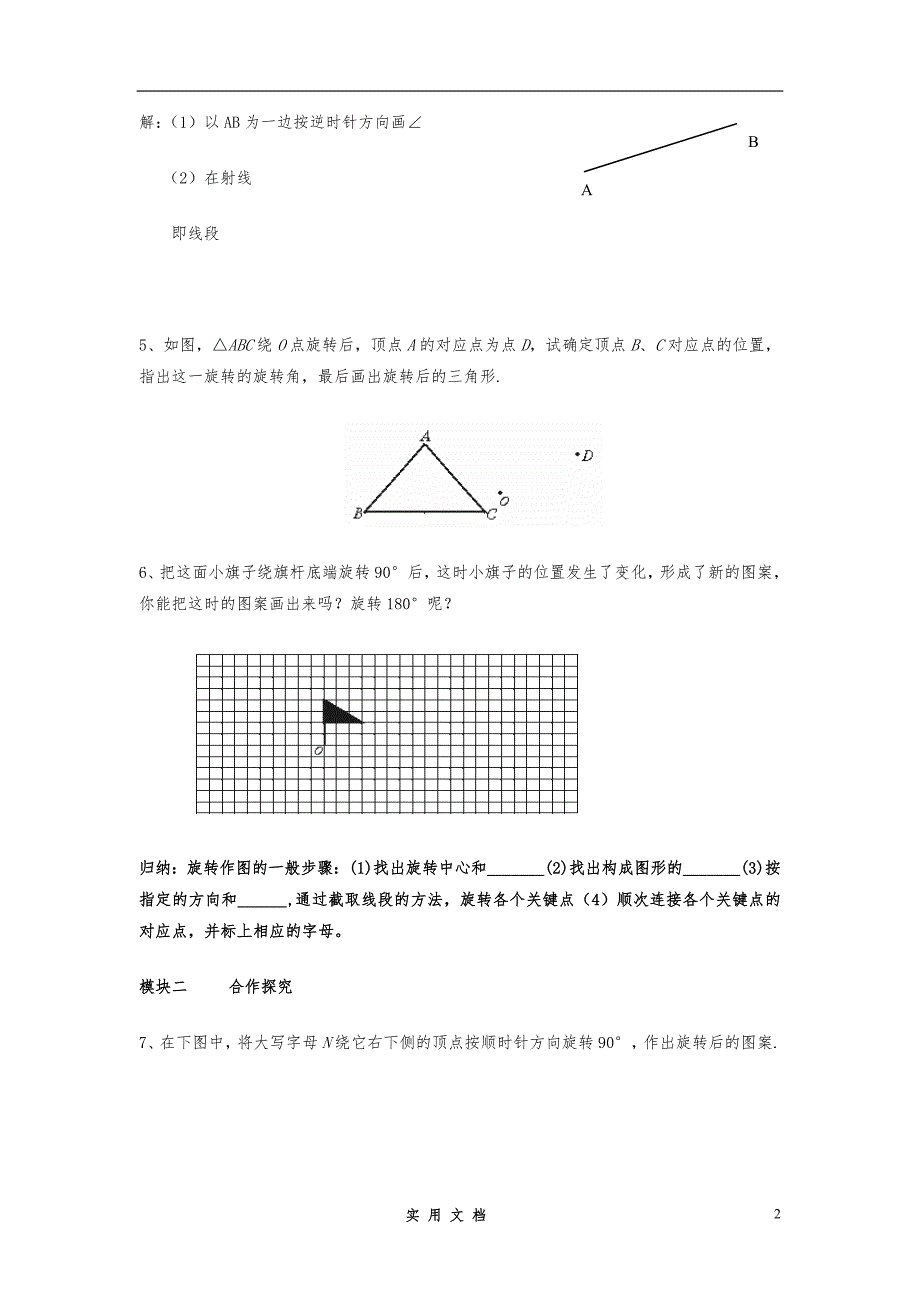 新北师版 8下 数学--3.2 第2课时 旋转作图【学案】_第2页