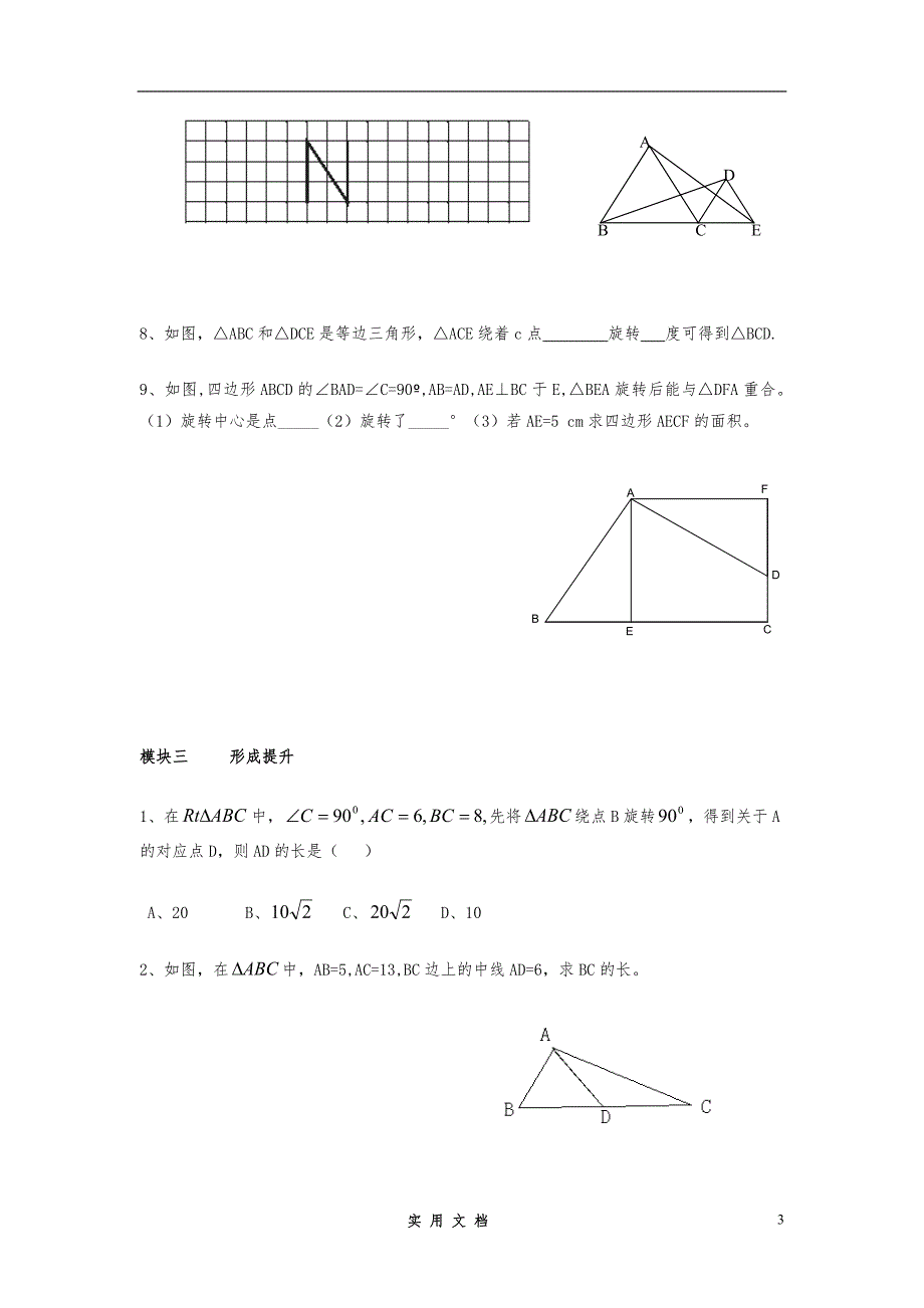 新北师版 8下 数学--3.2 第2课时 旋转作图【学案】_第3页