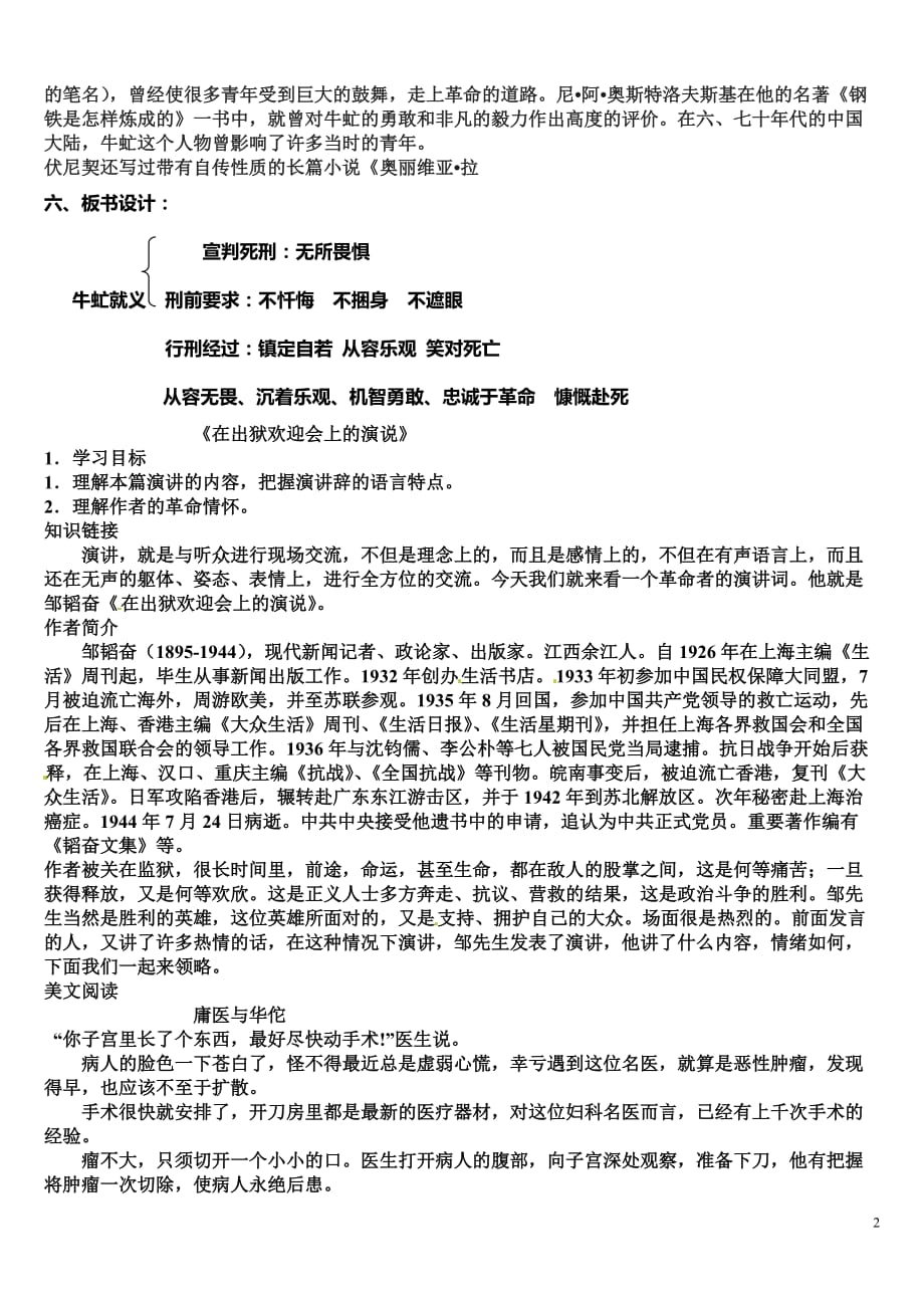 [名校联盟]山东省单县希望初级中学八年级下册导学案：《牛虻就义》导学案_第2页