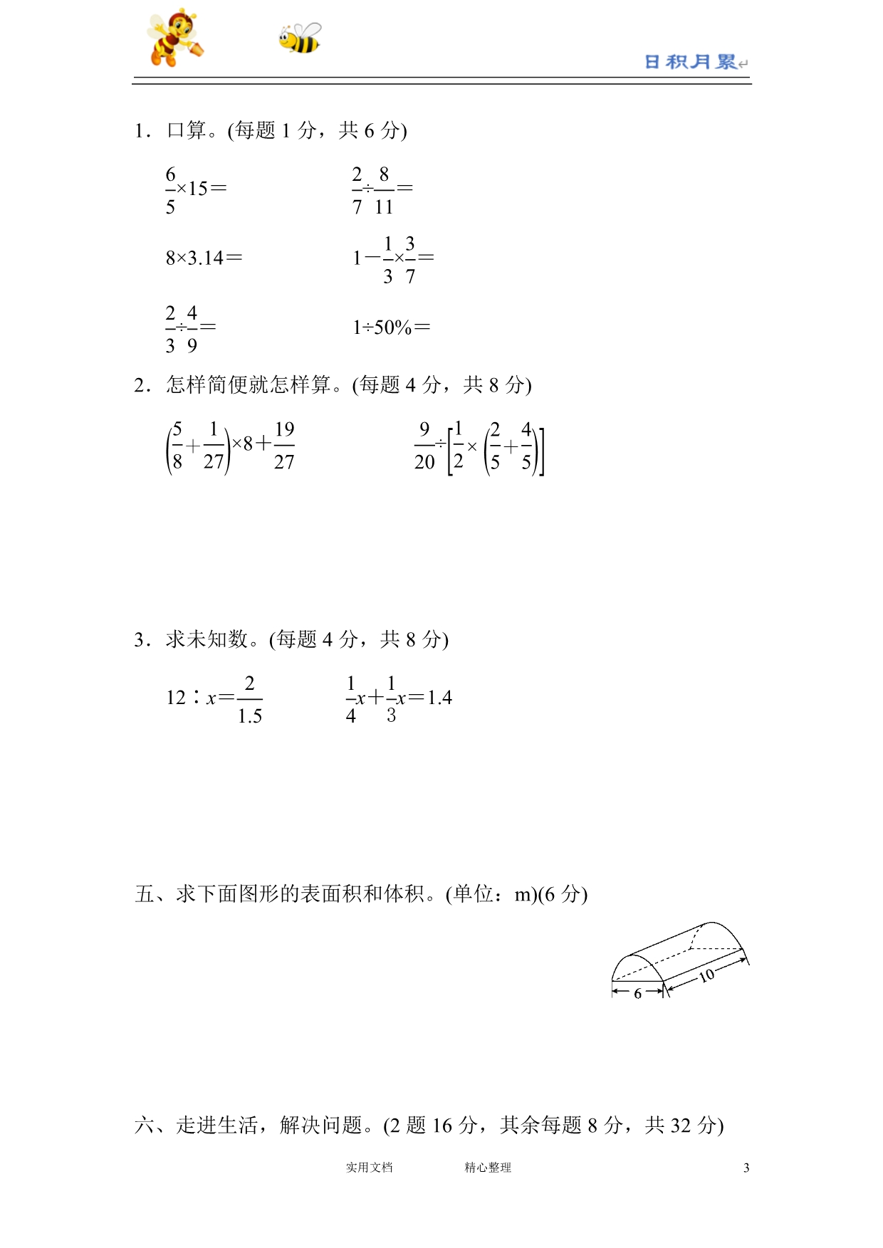 人教版六年级数学下册--考点综合检测卷3（附答案）_第3页