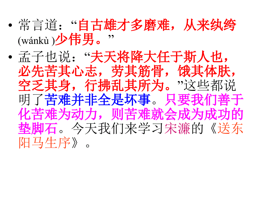 东阳马生序_第3页