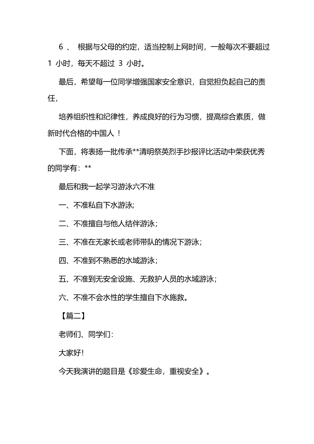 国家安全教育日国旗下讲话五篇与劳动模范事迹材料（共7篇）_第4页