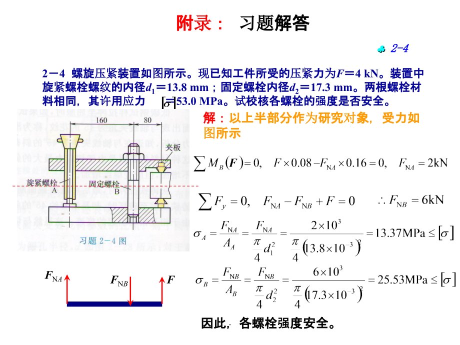 南工大材料力学作业答案ppt课件_第3页