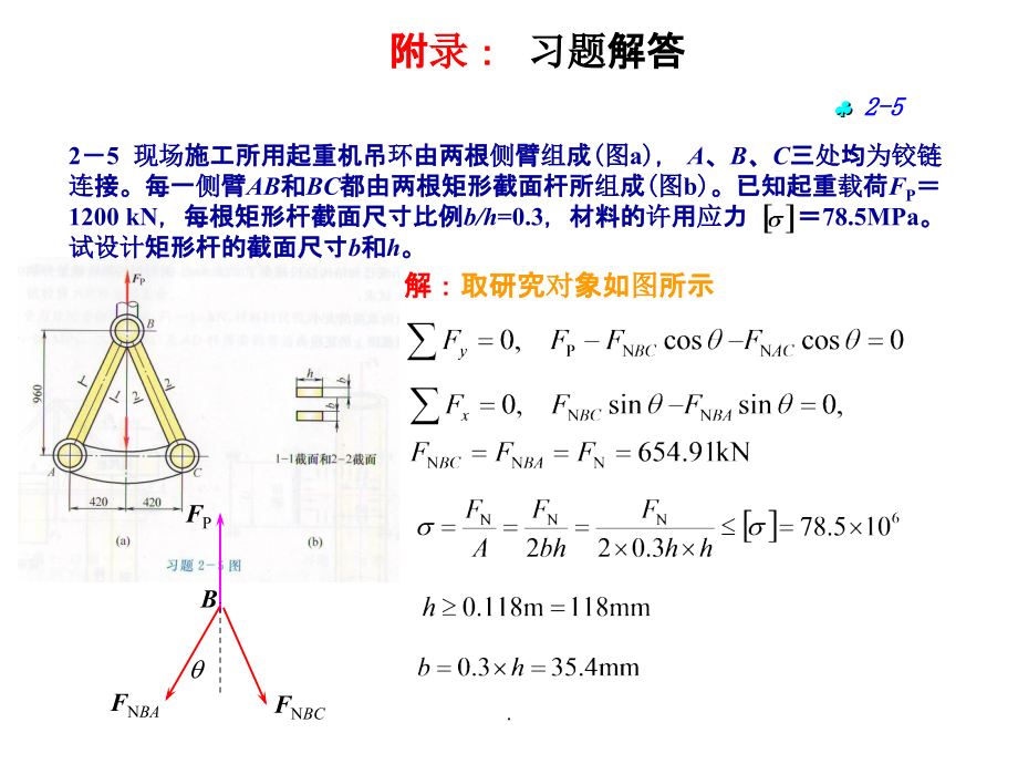 南工大材料力学作业答案ppt课件_第4页