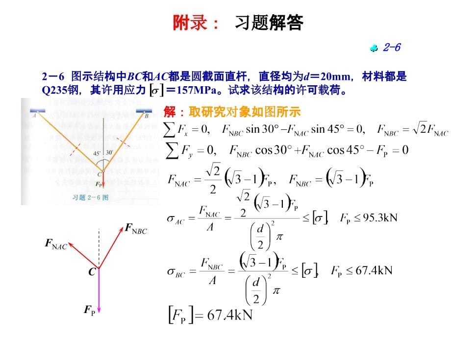 南工大材料力学作业答案ppt课件_第5页