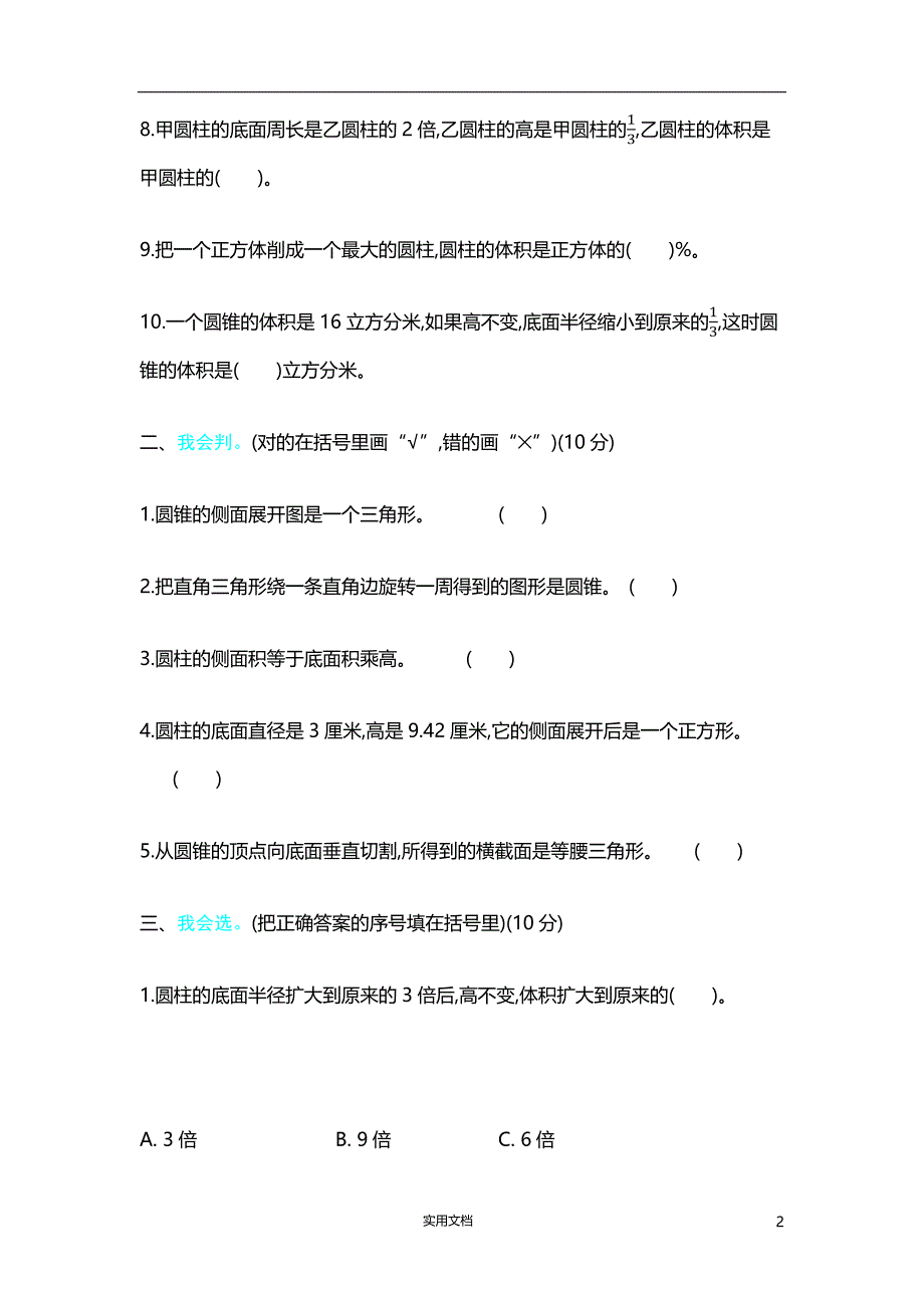 新北师大六年下数学--第一单元 圆柱与圆锥测试卷带参考答案_第2页