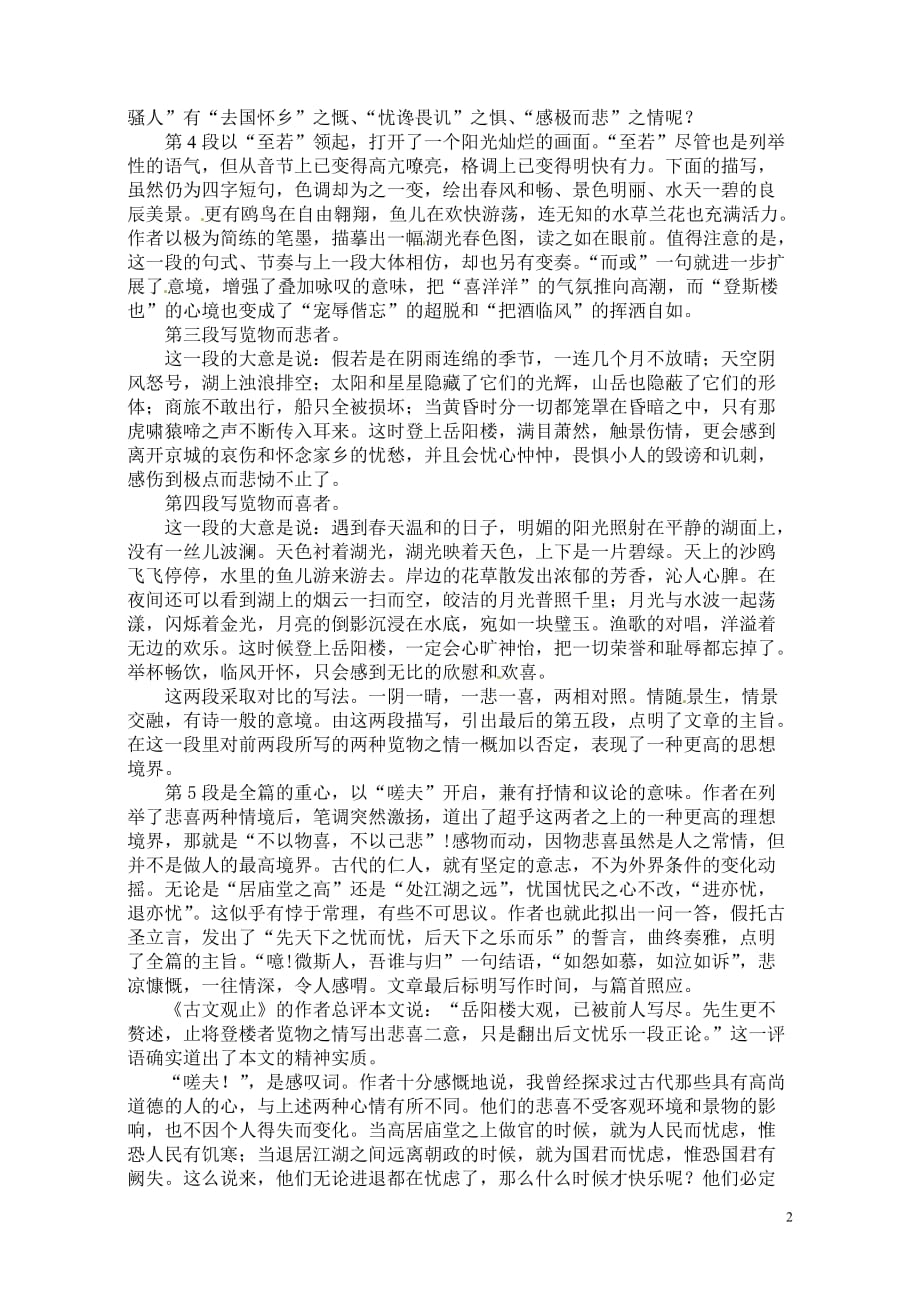 [名校联盟]山东省淄博市高青县第三中学八年级语文下册《岳阳楼记》赏析_第2页