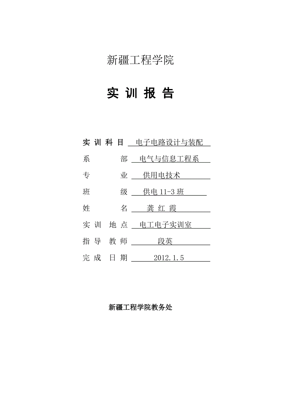 实训报告电路电子_第1页