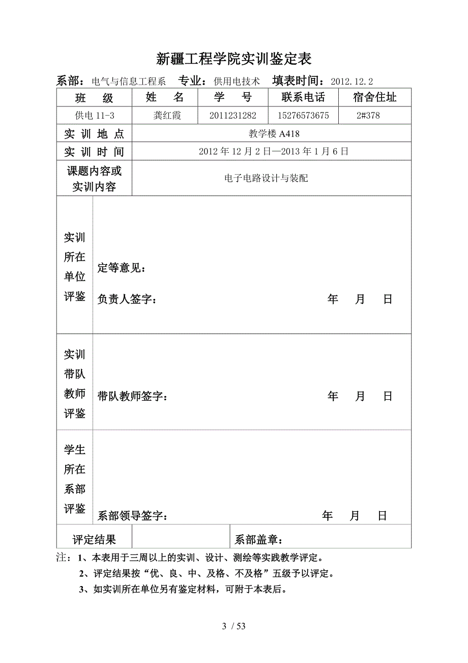 实训报告电路电子_第4页