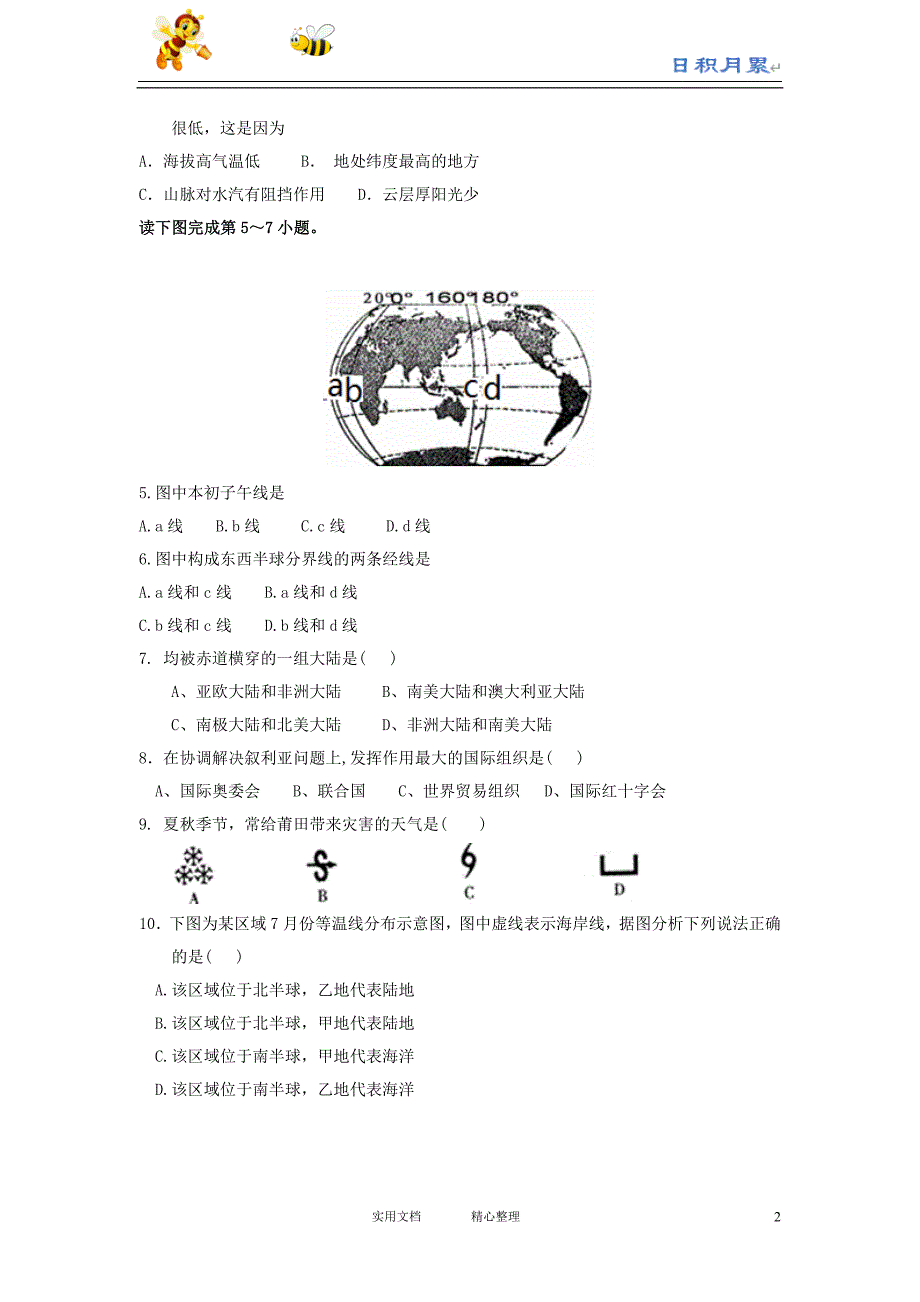 福建省郊尾、枫江、蔡襄教研小片区（开发区五校）2013-2014学年下学期初中八年级期中考试地理试卷（日积月累）_第2页