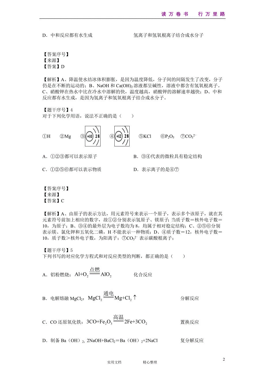 化学#初三#山东省#中考模拟#山东省济宁市任城区2019届九年级下学期中考二模化学试题--(附答案）_第2页