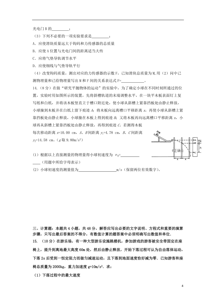 河南省孟津县二高高三物理12月月考试题（无答案）_第4页