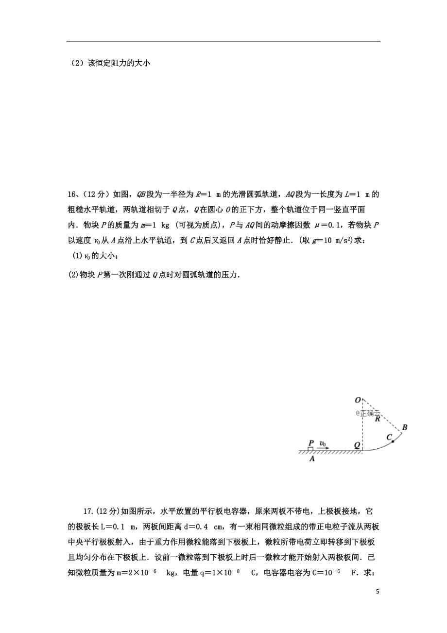 河南省孟津县二高高三物理12月月考试题（无答案）_第5页
