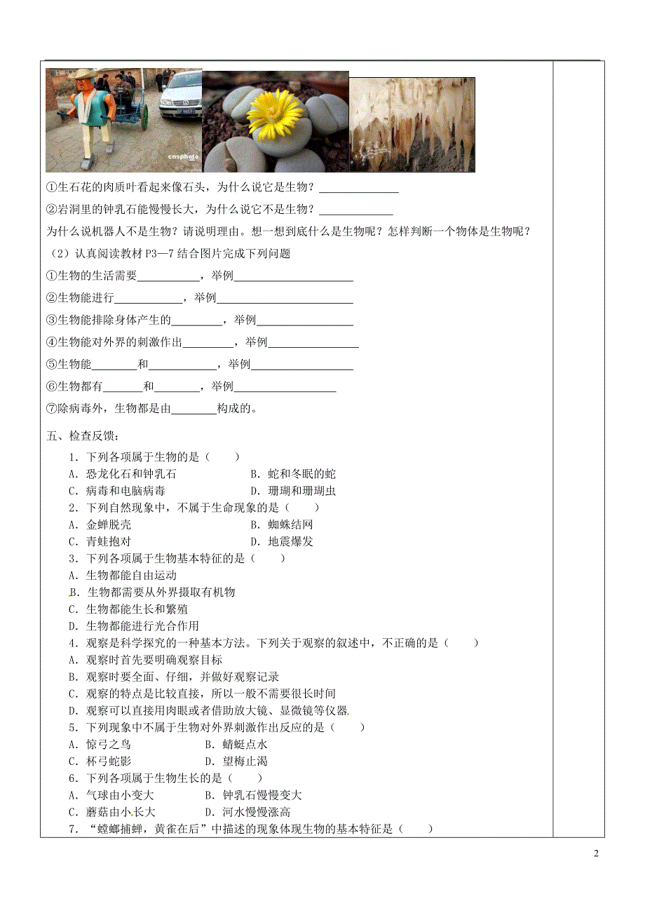 七年级生物上册1.1.1生物的特征导学案（无答案）（新版）新人教版 (1).doc_第2页