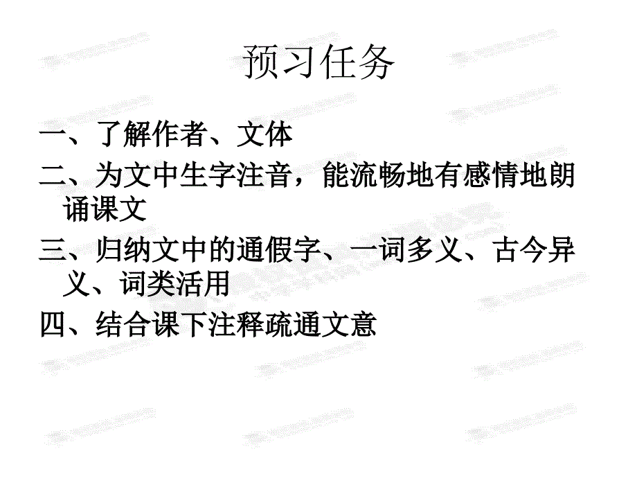 [名校联盟]山东省单县希望初级中学八年级语文下册《第24课 送东阳马生序》 课件_第4页