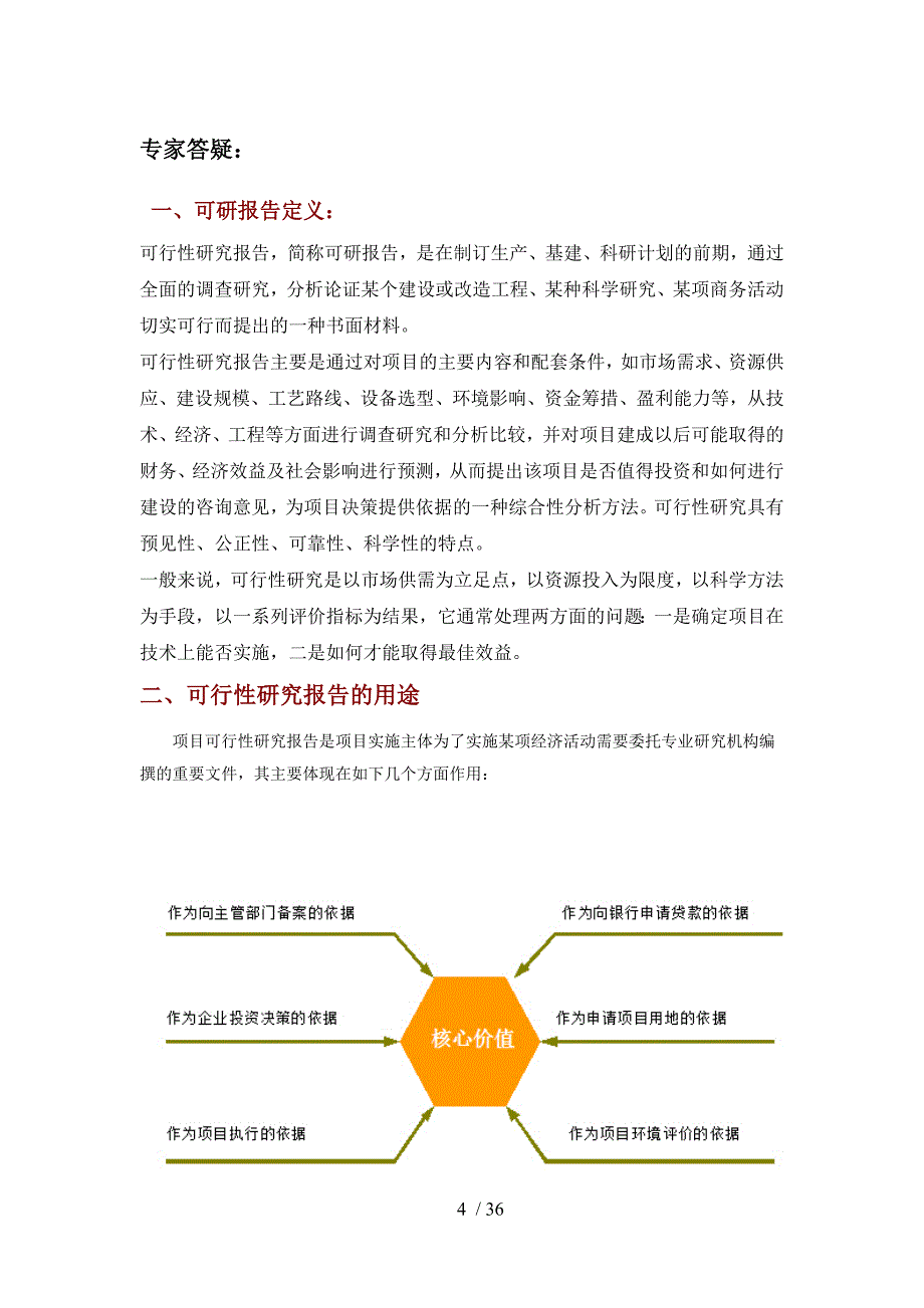 高档商务休闲度假会所项目可行性研究报告_第4页