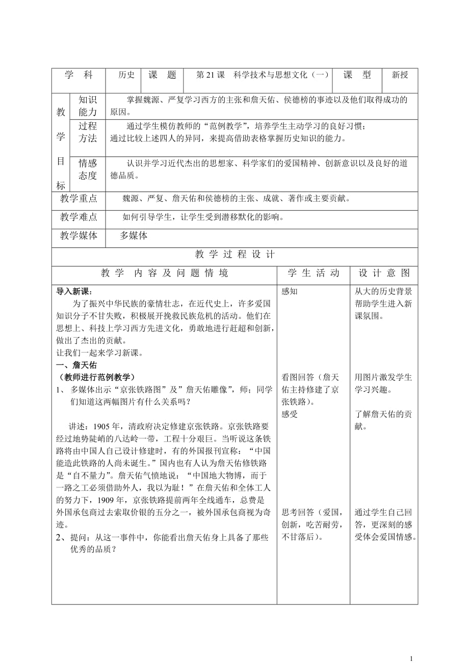 21课科学技术与思想文化_第1页