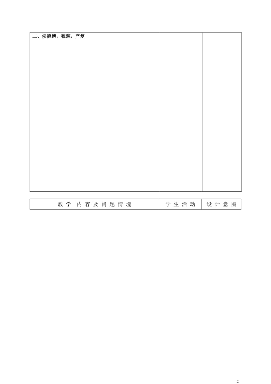 21课科学技术与思想文化_第2页