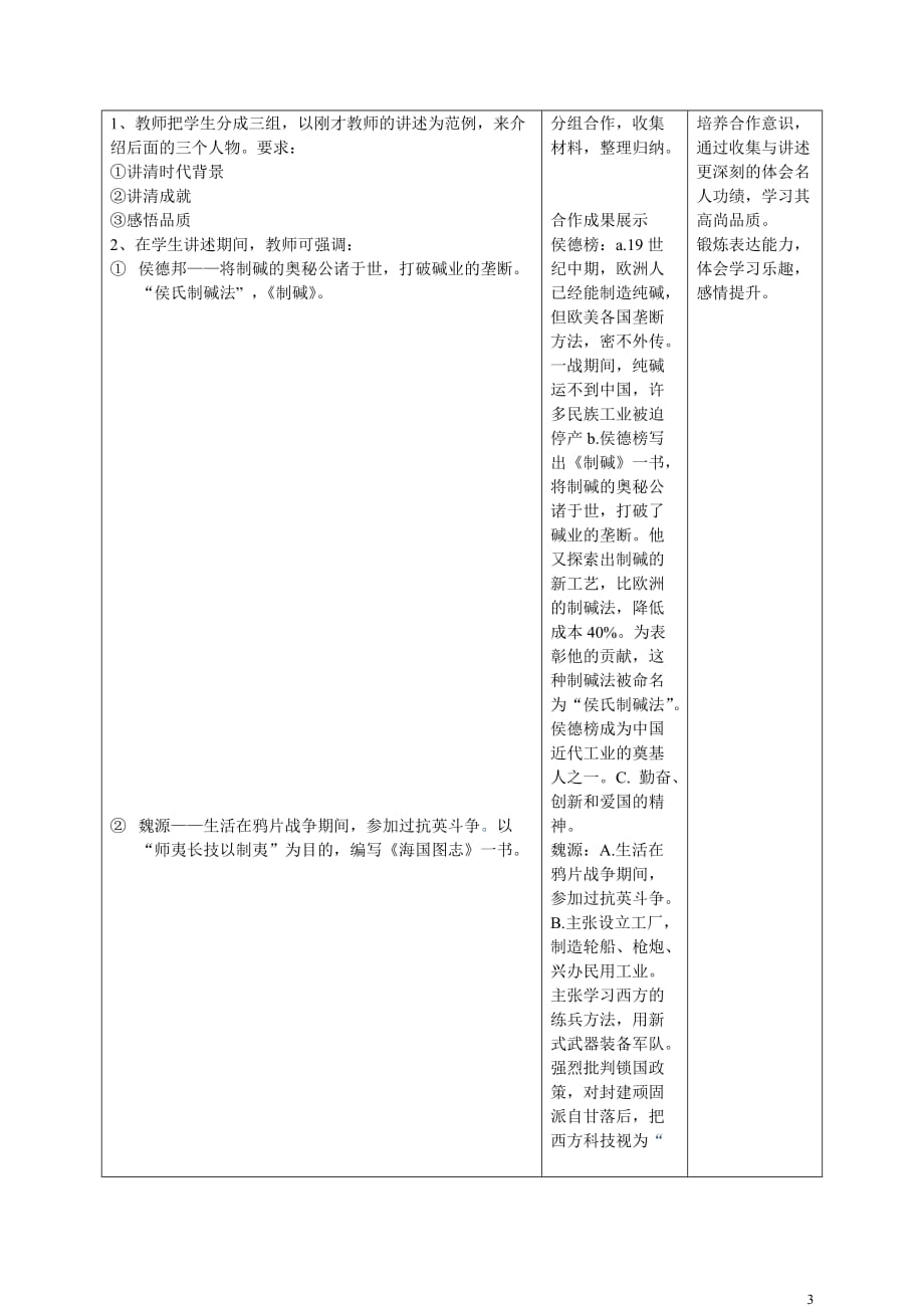 21课科学技术与思想文化_第3页