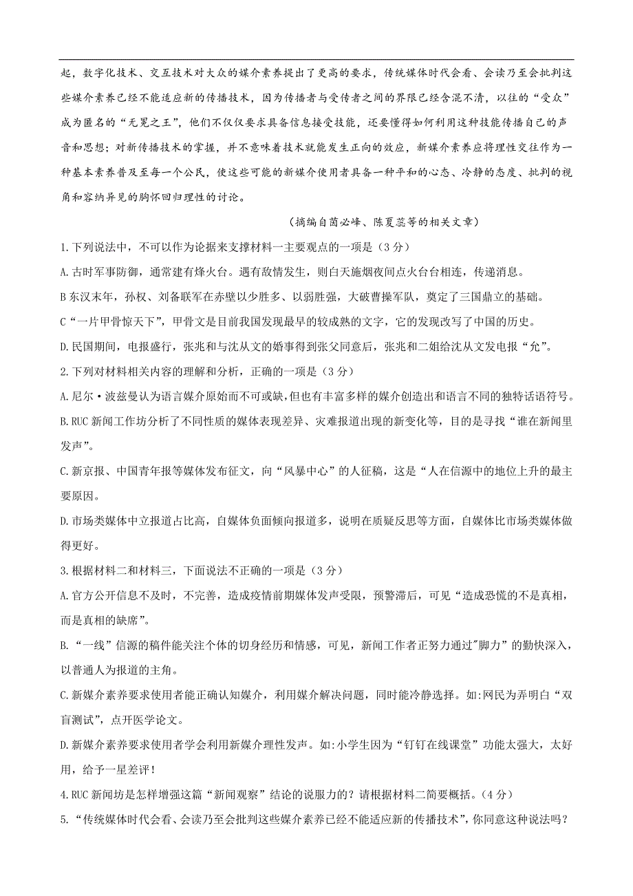 山东省济南市2020届高三下学期4月模拟考试语文试题（含答案）_第3页