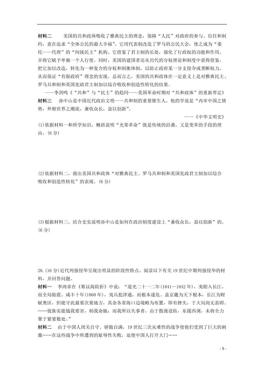 江西省宜九中高一历史上学期第二次月考试题_第5页