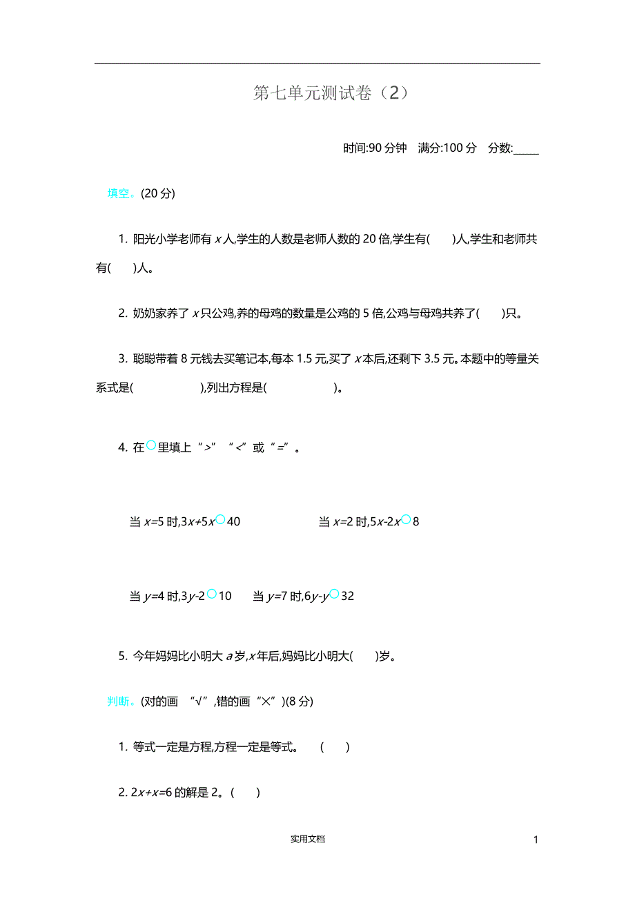 新北师大小学5年级下 数学--第七单元精品试题带参考答案_第1页