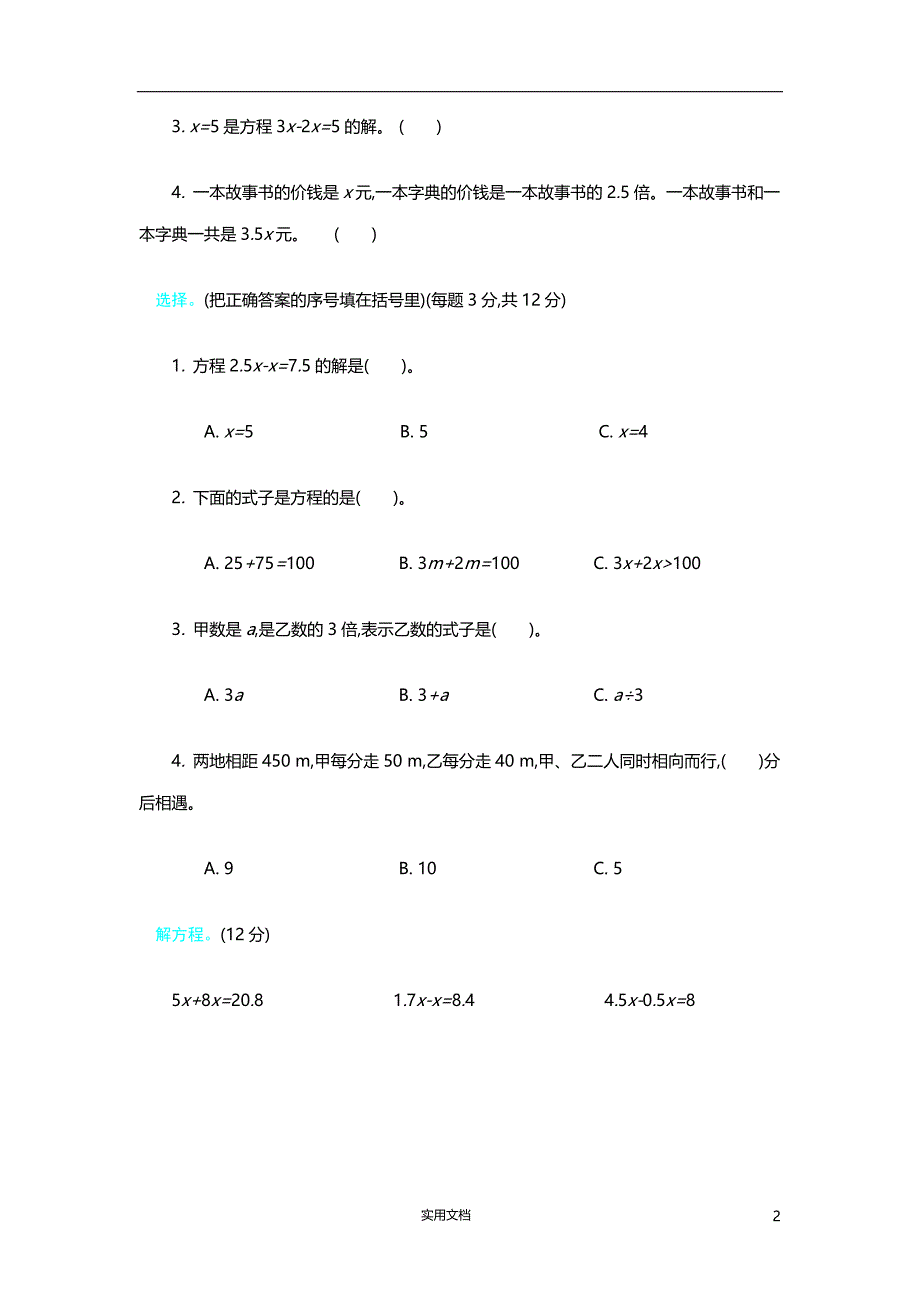 新北师大小学5年级下 数学--第七单元精品试题带参考答案_第2页