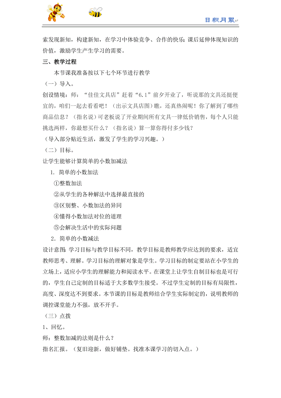 部编-人教四下数学辅教资料---四年级下册小数加减法说课稿_第2页