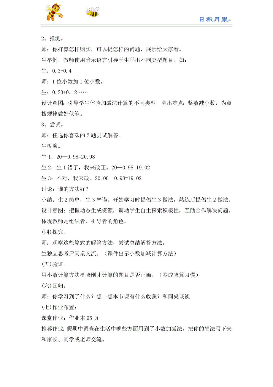 部编-人教四下数学辅教资料---四年级下册小数加减法说课稿_第3页