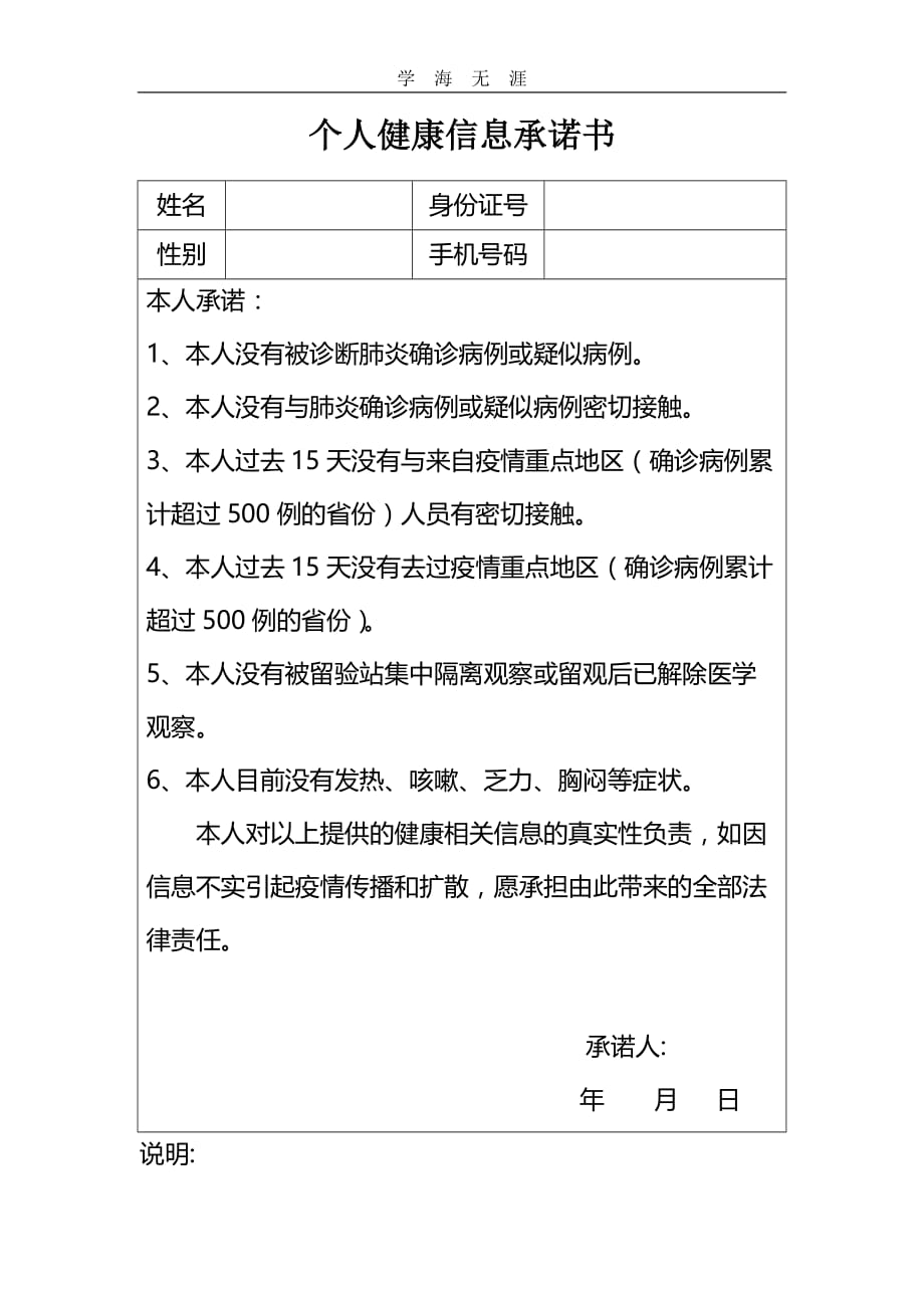 2020年个人健康信息承诺书(云南省)-关于新型冠状肺炎（一）_第1页