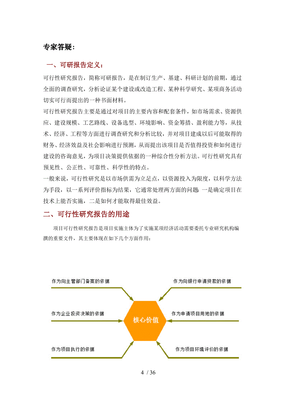 食品级通用标准厂房建设项目可行性研究报告_第4页