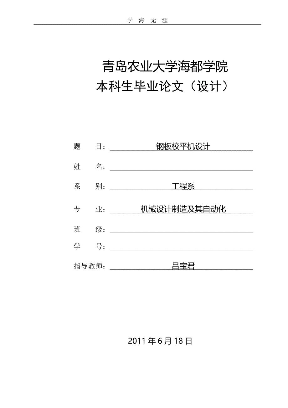 2020年钢板校平机设计（一）_第1页