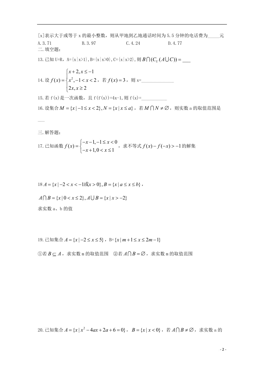 河南省正阳县第二高级中学高一数学上学期周练（四）_第2页