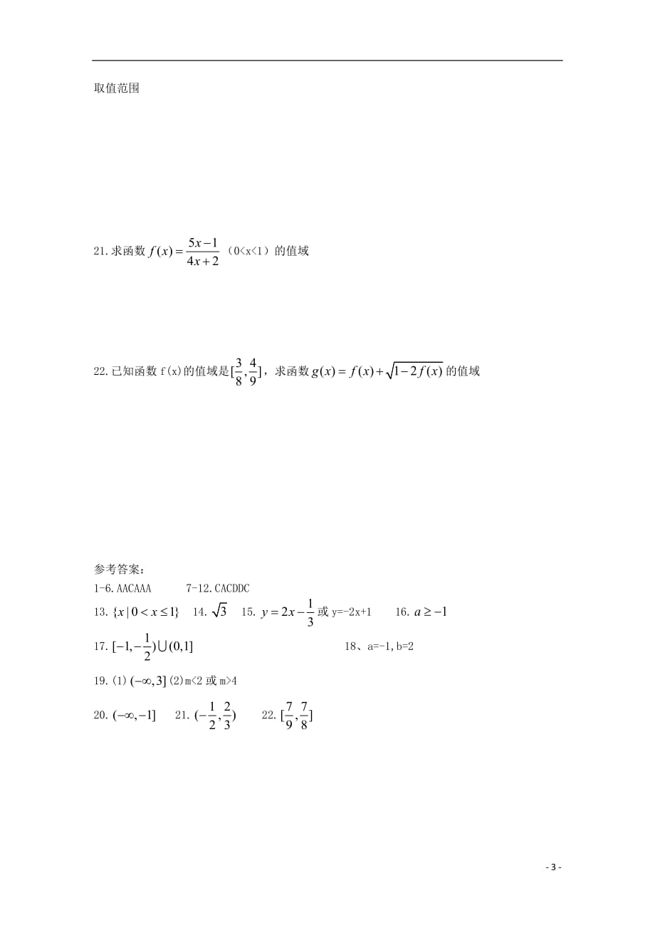 河南省正阳县第二高级中学高一数学上学期周练（四）_第3页