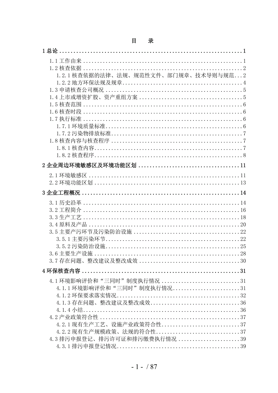 赤峰华泰矿业有限责任公司-环保核查技术报告_第2页