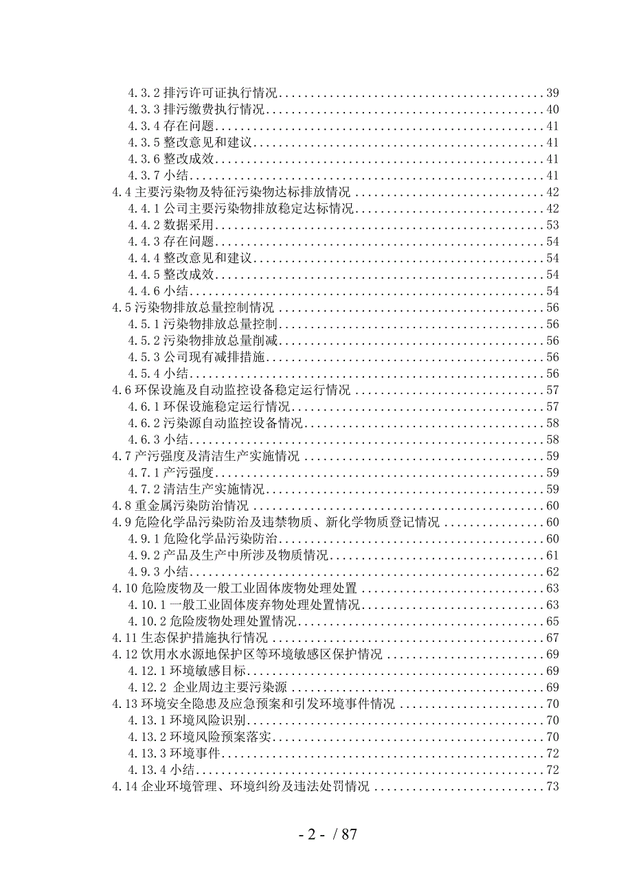 赤峰华泰矿业有限责任公司-环保核查技术报告_第3页