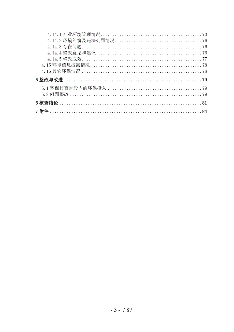 赤峰华泰矿业有限责任公司-环保核查技术报告_第4页