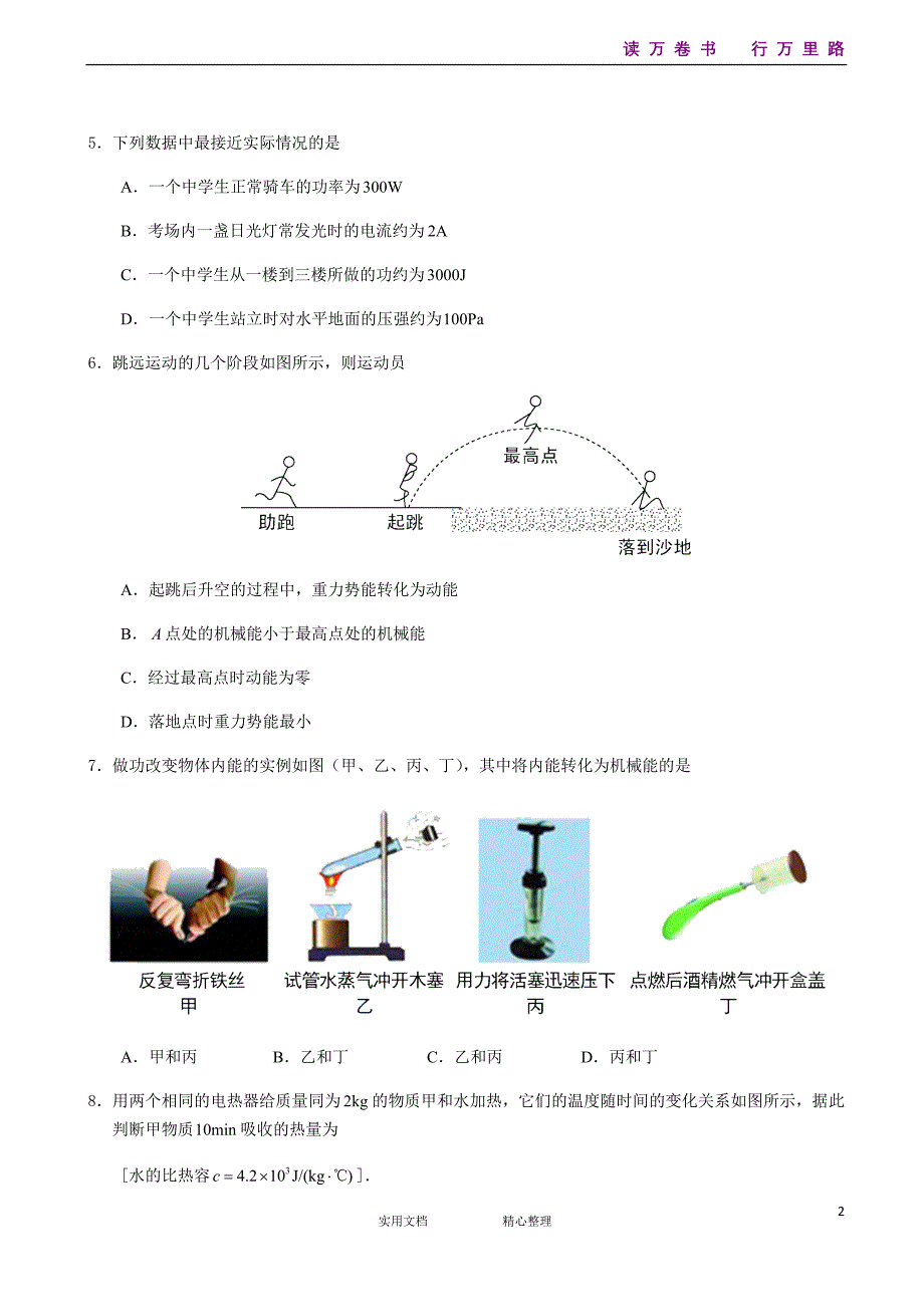 联合体2017-2018九年级上期中物理--（附解析答案）_第2页