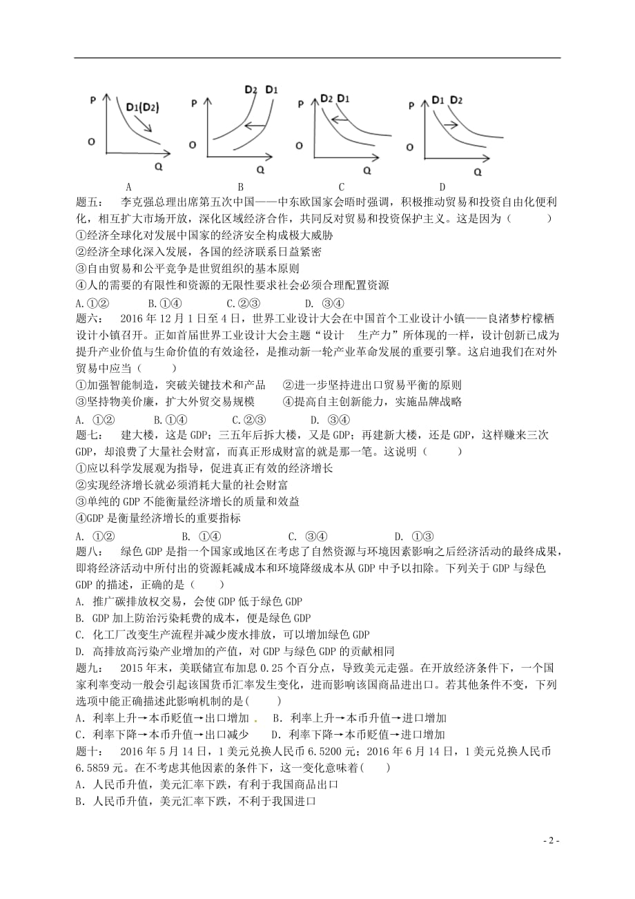 江苏省大丰市高考政治第一轮总复习第23讲经济生活真题赏析课后练习_第2页