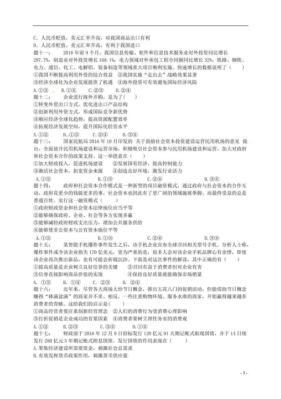 江苏省大丰市高考政治第一轮总复习第23讲经济生活真题赏析课后练习_第3页