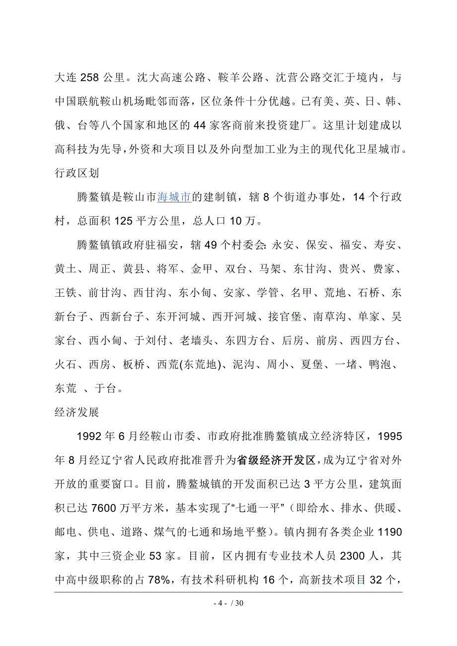 鞍山商业项目可研性报告_第4页