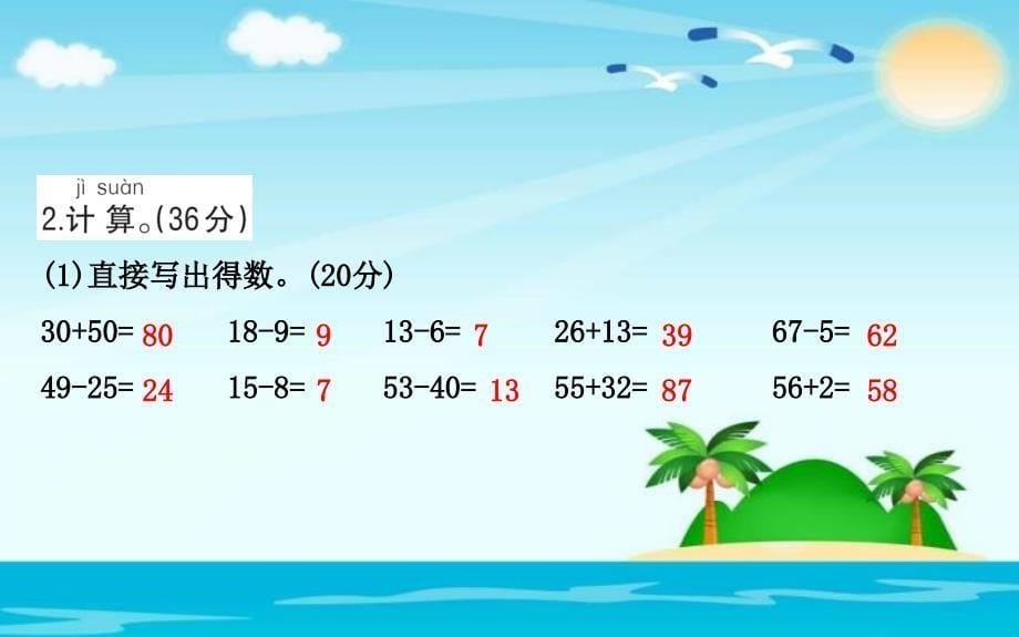 一年级下册数学习题课件总复习1数与代数北师大11_第5页