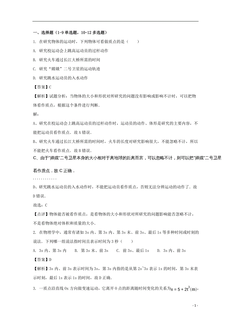 江西省赣州市十四县（市）高一物理上学期期中联考试题（含解析）_第1页